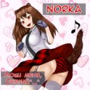 NORKA - Просто будь со мной ()