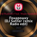 Leonid Rudenko Feat. Мари Краймбрери - Понарошку (DJ Safiter remix Radio edit)