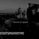 GoshaTumanRhyme - Профессия