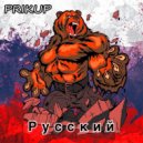 PRIKUP - Русский
