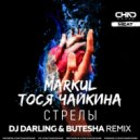 Markul, Тося Чайкина - Стрелы (DJ Darling & Butesha Radio Edit)