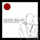 Sasha Balan - Мила моя кохана