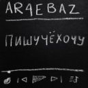 AR4EBAZ - Пишучёхочу ()