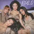 Real O - Синий иней (Ayur Tsyrenov remix)
