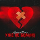 Annateen - Уже не больно ()