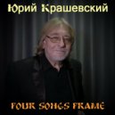 Юрий Крашевский - Hills and Fiords ()