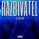 RAZBIVATEL - ВРЕДНЫЕ ПРИВЫЧКИ ()