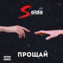 ED SOLDA - Прощай ()