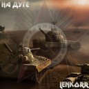 Lenkorr - На дуге