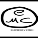 Виталя Емс - программы VST ()