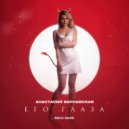Анастасия Варнавская - Его глаза (Retriv Remix)