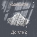 Kamikadze - До тла 2