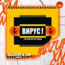 Вирус - Ты меня не ищи (Glazur & XM Radio Remix)