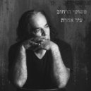 Pshutey Harehov - עיר אחרת (Original Mix)