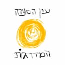 Hamadregot - עין הסערה