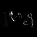 Hamadregot - עת (Original Mix)