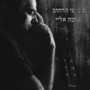 Pshutey Harehov - טובה אליי (Original Mix)