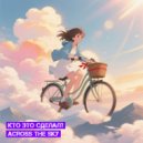 Кто Это Сделал? - Across The Sky (Original)