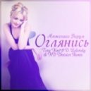 Анжелика Варум - Оглянись (Tony Kart ft D.Zelensky & KD Division Remix)