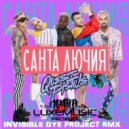 Quest Pistols - Санта Лючия (Invisible Dye Project Remix)