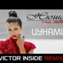 Hюша - Цунами