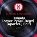 Dj Mikola & Rockaforte - Dumala (cover.PyKuBBepx) (AparteDj Edit)