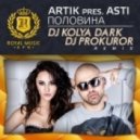 Artik pres. Asti - Половина