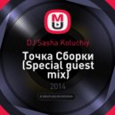 DJ Sasha Koluchiy - Точка Сборки (Special guest mix)