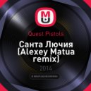 Quest Pistols - Санта Лючия (Alexey Matua Remix)