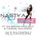 Nastya House ft. Da Brook Project & Yasniel Navarro - Мальдивы (Original mix)