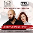 Джиган feat. Юлия Савичева - Любить Больше Нечем (Oleg Perets & Ivan Flash Remix)
