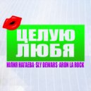 Sly Dewars, Aron La Rock Feat. Юлия Нагаева - Целую любя (Original Mix)
