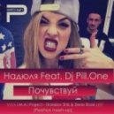 Надюля feat. Dj Pill.One & I.M.A.I Project vs. Stanislav Shik & Denis Rook - Почувствуй (Dj Pershyn Mash-up)