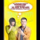 Dj Tarantino feat. Крошка bi bi - Время лечит