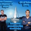 Олег Газманов - Ты морячка, я моряк