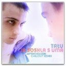 t.A.T.u. - Я сошла с ума
