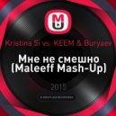 Kristina Si vs. KEEM & Buryaev - Мне не смешно