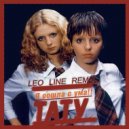 Тату - я сошла с ума (Leo Line Remix 2015)