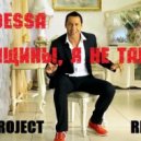 A-Dessa - Женщины, Я Не Танцую (DJ X PROJECT Remix)