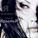 Smart Wave & M.Kowalski vs Mikola - КрыльЯ