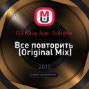 DJ Kitay feat. Solntce - Все повторить