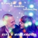Aruba Ice & Dj Party-Zan feat. Letichev Sky - Верь в мою любовь (Serg Oleshov Remix)