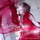 Наталья Могилевская - Обнять. Плакать. Целовать (Vladislav Zoomsky Remix)