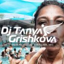 Tanya Grishkova - When I Don't Like It
