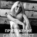 Саша Project - Prityazhenie