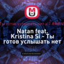 Natan feat. Kristina Si - Ты готов услышать нет а ? (DJ DUTCHER MASHUP) (MASHUP)