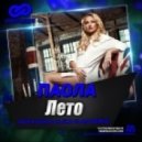 Паола - Лето (Alex Shik & Alexx Slam Remix)