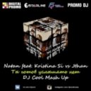Natan feat. Kristina Si vs Jthan - Ты готов услышать нет (DJ Cool Mash Up)