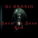 DJ Dronio - Дили Дили Бом (New 2015)