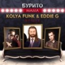 Бурито - Мама (Kolya Funk & Eddie G Remix)